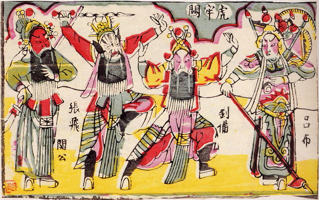 三國演義》中的關羽傳奇| 中國文化研究院- 燦爛的中國文明