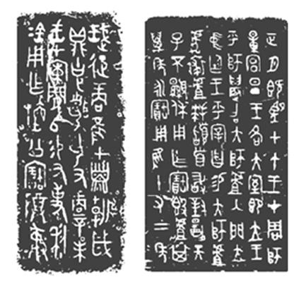 甚么是金文？ | 中国文化研究院- 灿烂的中国文明