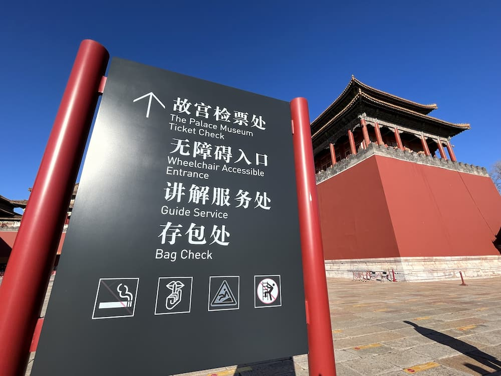 故宫里的英文有多重要？ | 中国文化研究院- 灿烂的中国文明