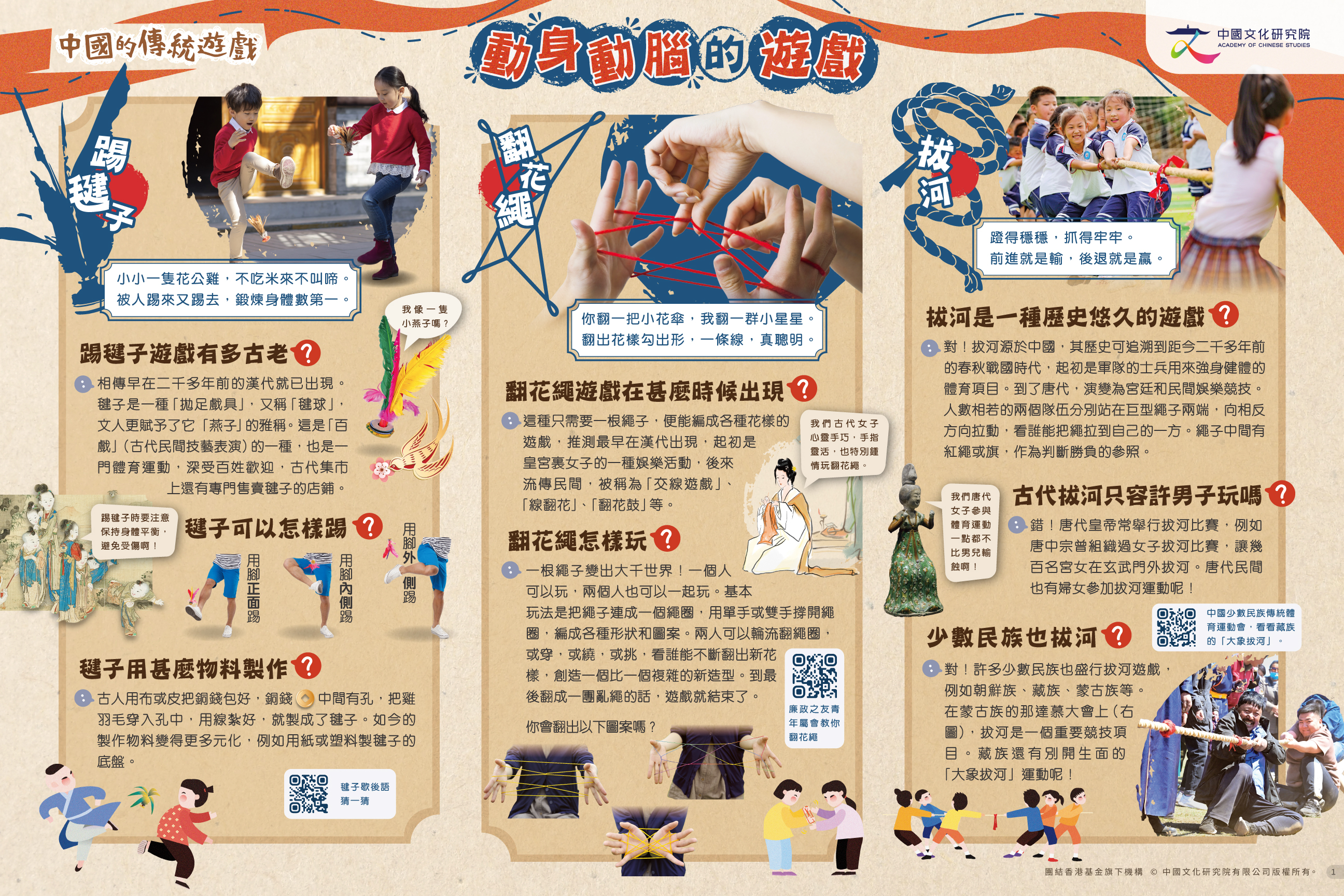 1.動身動腦的遊戲