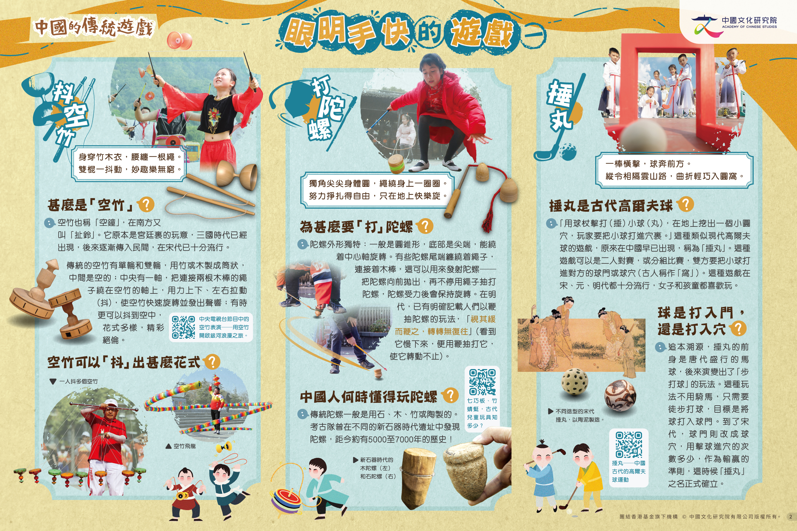 2.眼明手快的遊戲一