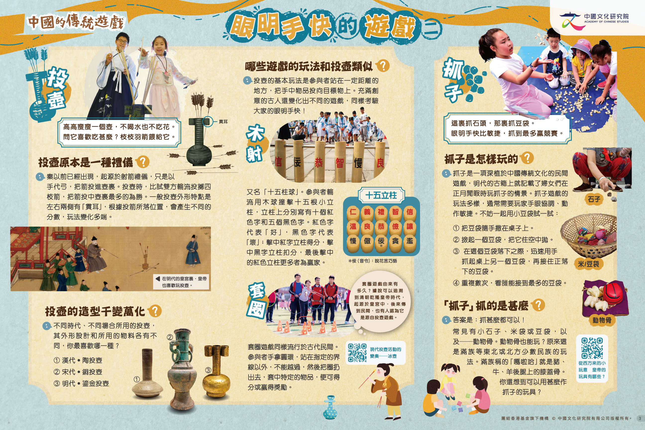 3.眼明手快的遊戲二