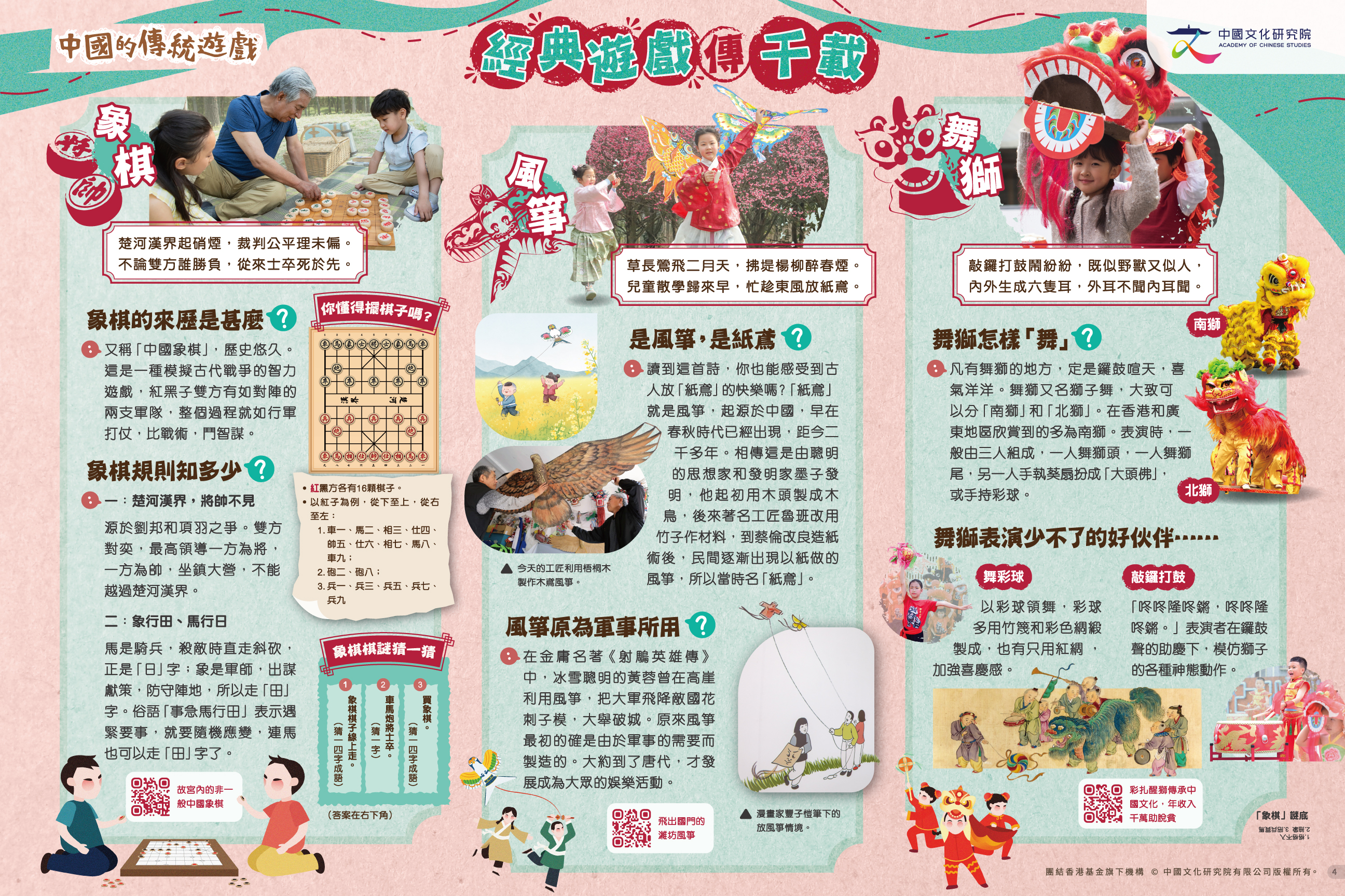 4.經典遊戲傳千載