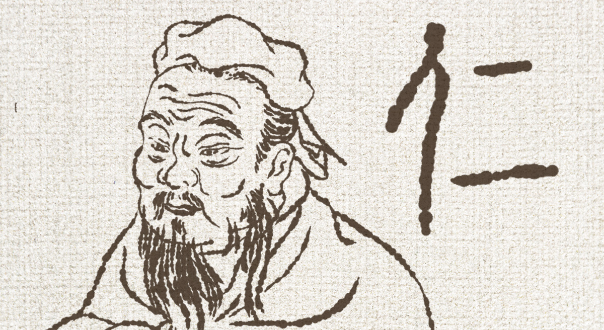 孔子解構「仁」字的意義 | Academy of Chinese Studies - The Splendid Chinese Culture