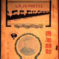 (1) Rise of the New Culture Movement | Academy of Chinese Studies - The ...