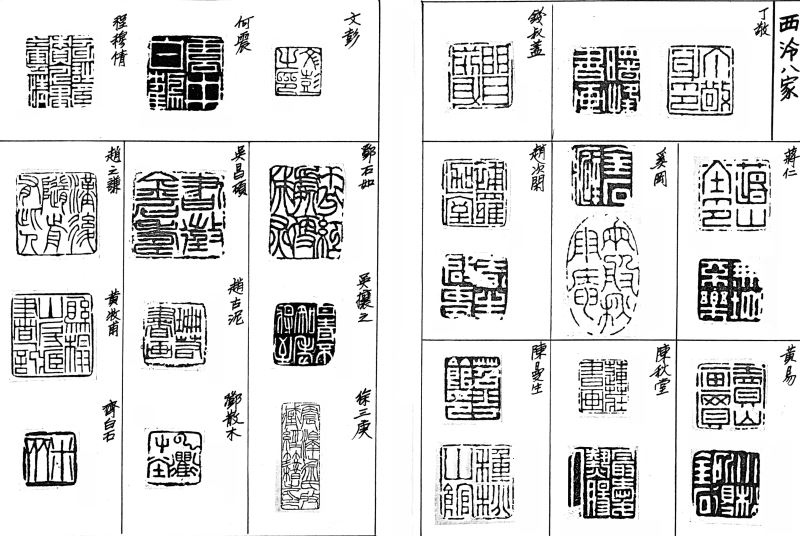 明清时期有哪些篆刻名家与流派？ | 中国文化研究院- 灿烂的中国文明