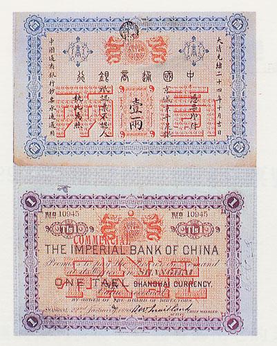 清朝官票寶鈔十年淪廢紙| 中國文化研究院- 燦爛的中國文明