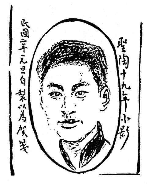 叶圣陶自画像1912年1月28日,叶圣陶从草桥中学毕业,来到苏州言子庙